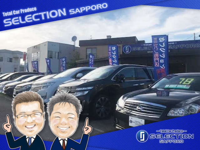 Selection Sapporo セレクション札幌 札幌中古車 新車 整備 車検 買取